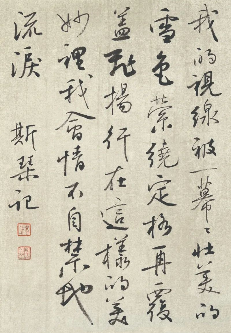 扫眉心画--安徽八女书法邀请展作品欣赏