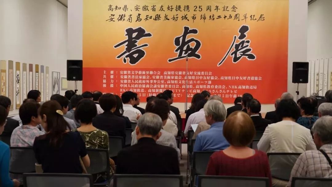 “安徽——高知”友城缔结25周年书画展在日本高知举办(图4) “安徽——高知”友城缔结25周年书画展在日本高知举办(图4)