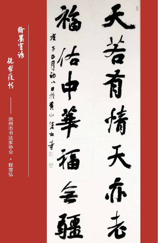笔墨含深情，书法聚人心——安徽省各市书协在行动(图268)