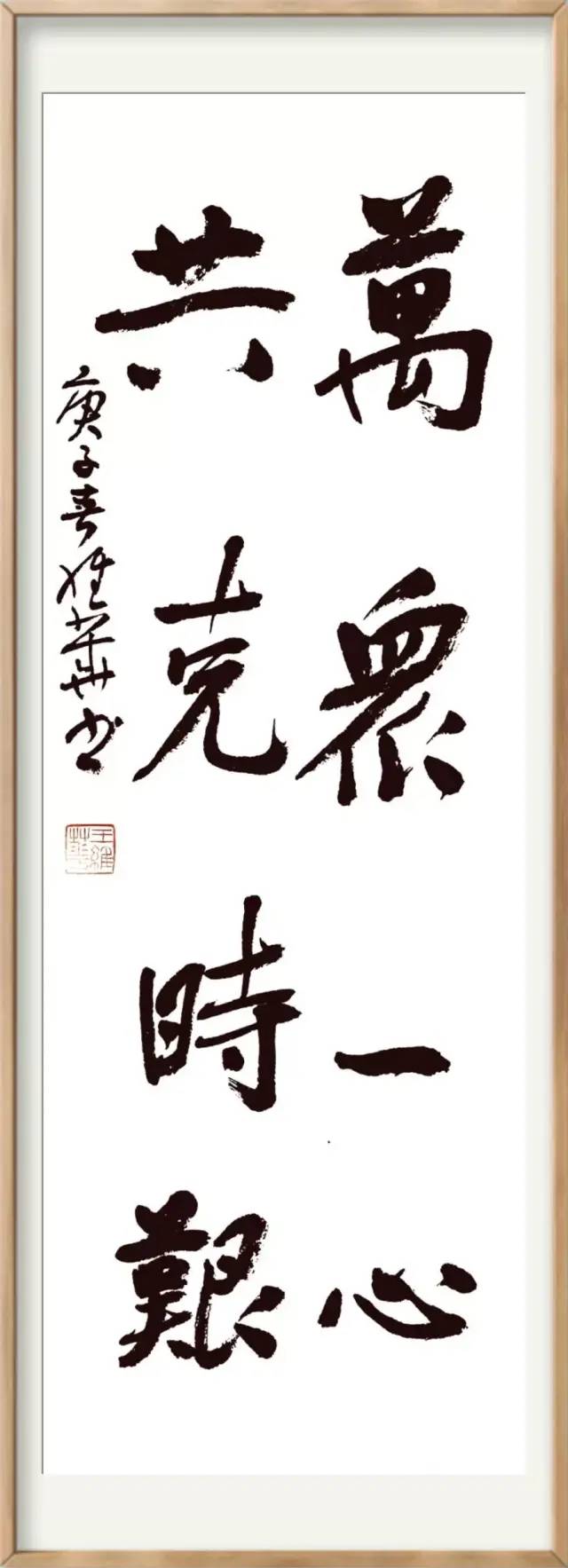 抗击疫情·你我同行：安徽省高等学校书法协会主题书法作品网络展(图67)