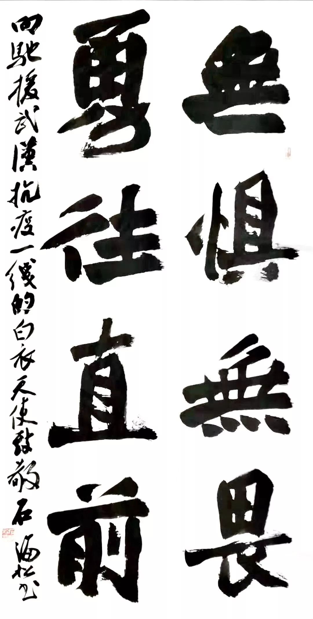 胸中道义 笔下春风 ——安徽省抗击疫情主题书法创作活动述评(图8)