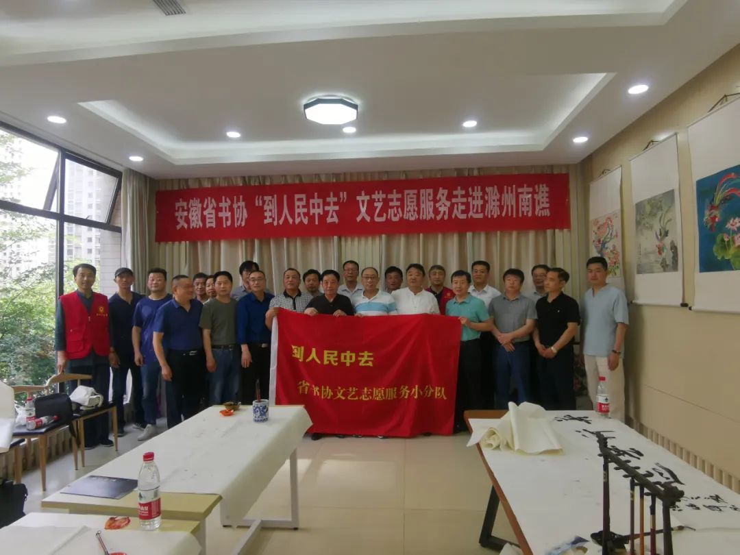 省书协赴滁州市南谯区开展“到人民中去”文艺志愿服务活动(图13)