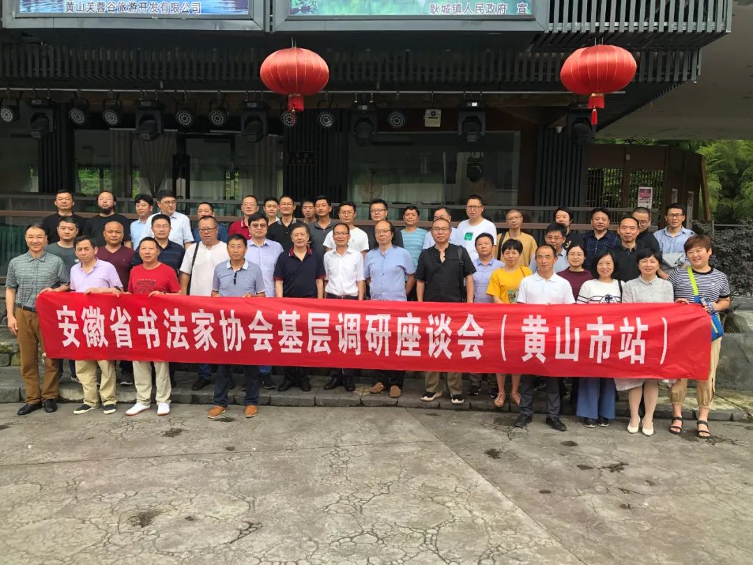 省书协赴宣城市、黄山市开展工作调研(图22)