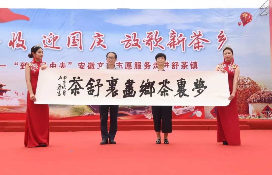 到人民中去！ | 省文联文艺志愿服务活动走进舒茶(图20)