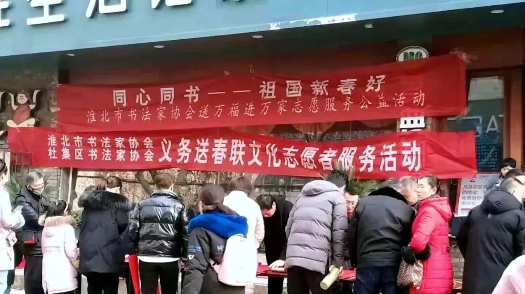 全省书法界深入开展2020“我们的中国梦”——文化进万家、暨“同心同书·祖国新春好”送万福进万家活动(图6)