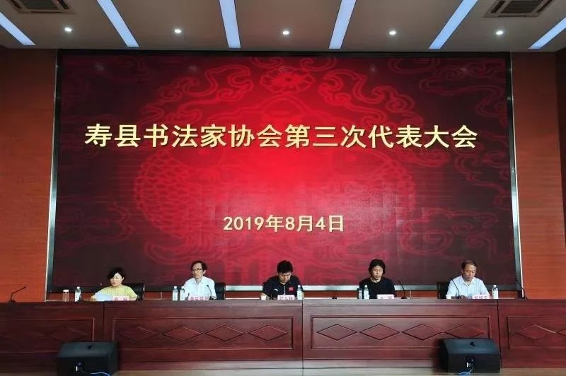 寿县书协召开第三次代表大会(图1)