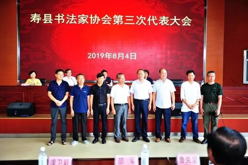寿县书协召开第三次代表大会(图2)