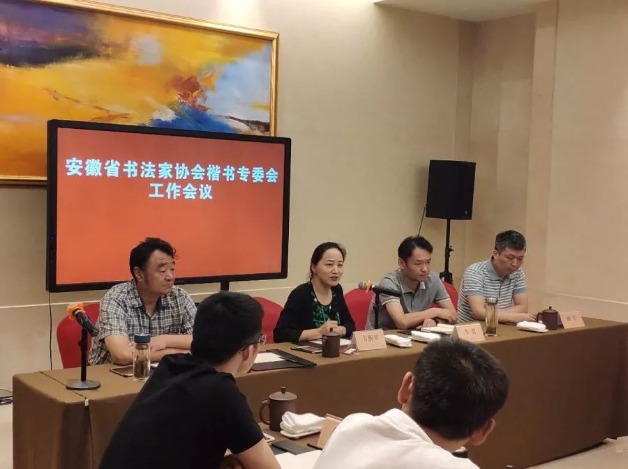 安徽省书法家协会楷书专业委员会工作会议在肥召开(图7)