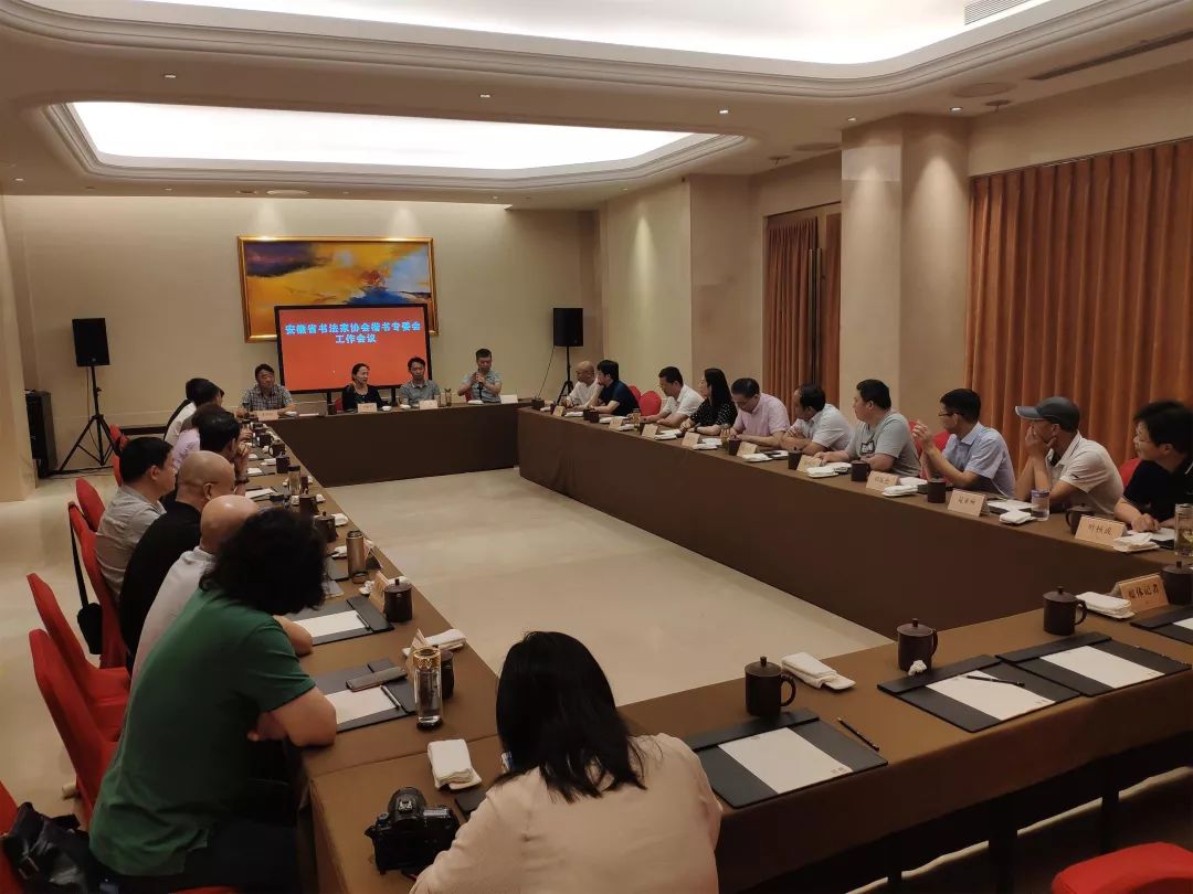 安徽省书法家协会楷书专业委员会工作会议在肥召开(图9)
