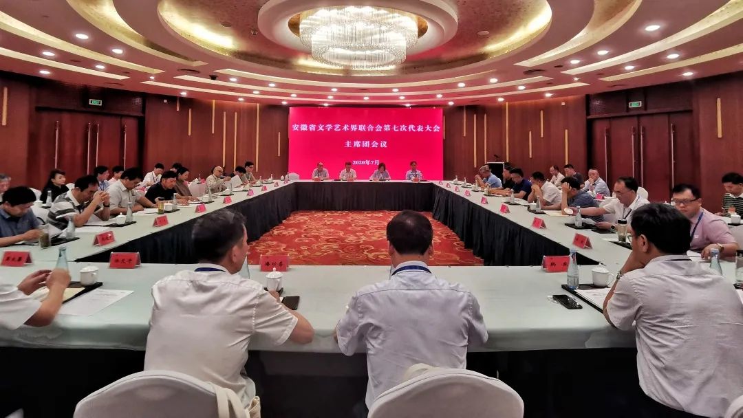 省文联第七次代表大会分别举行全体代表预备会议和大会主席团第一次会议(图3)