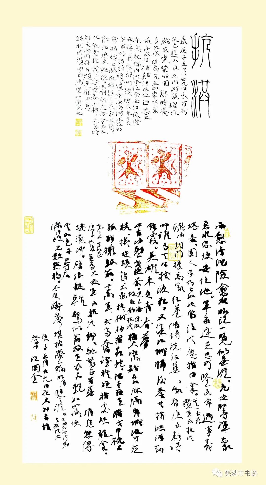 闻“汛”而动，“艺”往无前，抗洪救灾——芜湖市书法家协会在行动(图8)