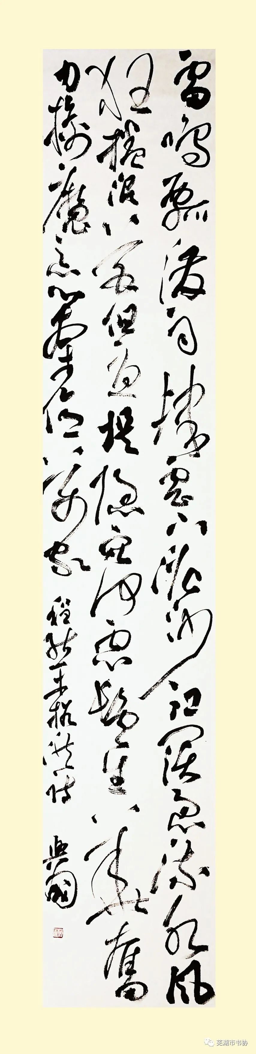 闻“汛”而动，“艺”往无前，抗洪救灾——芜湖市书法家协会在行动(图13)