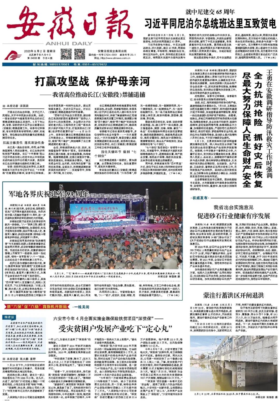 “艺”路同心——致敬最可爱的人｜省文联文艺志愿服务小分队赴抗洪一线慰问演出(图32)