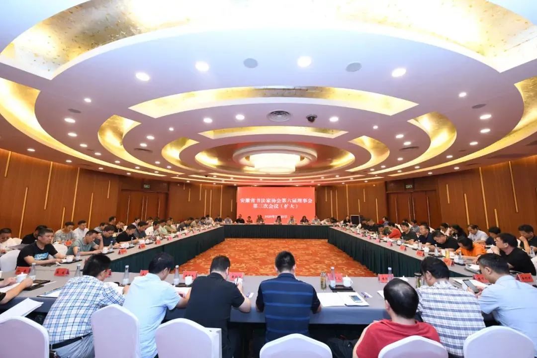 全省书法界认真学习安徽省文联第七次文代会精神（三）(图1)