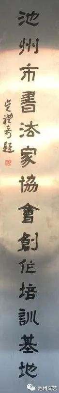 池州市书协行草书培训在池口小学开班(图6)