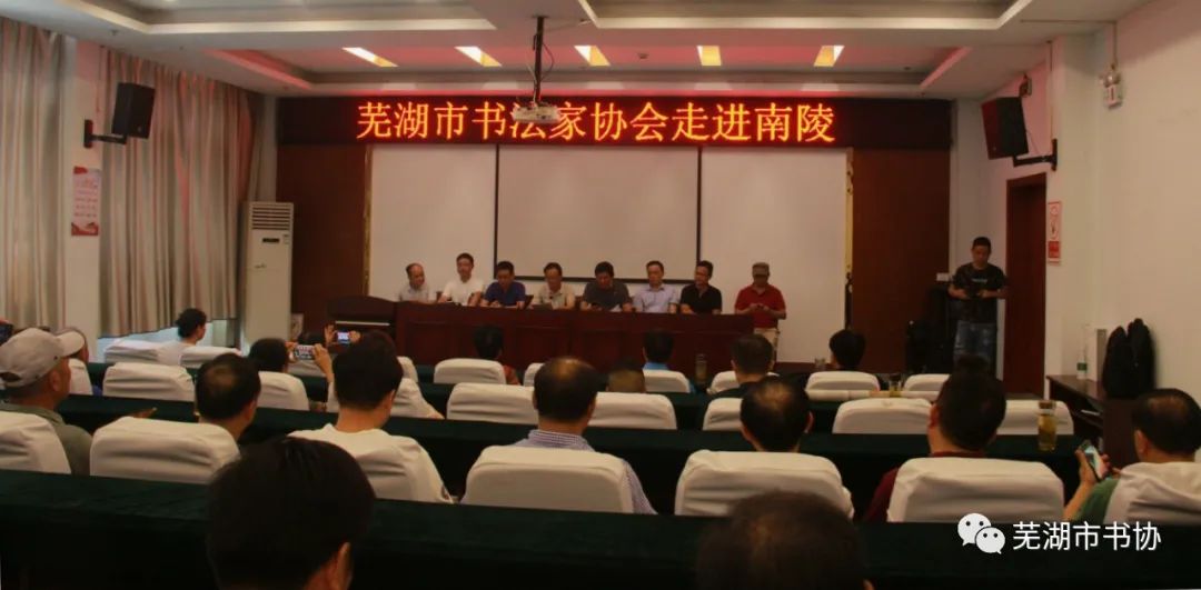 芜湖市书法家协会走进南陵学习传达习近平总书记考察安徽重要讲话精神 开展文化志愿服务活动(图1)