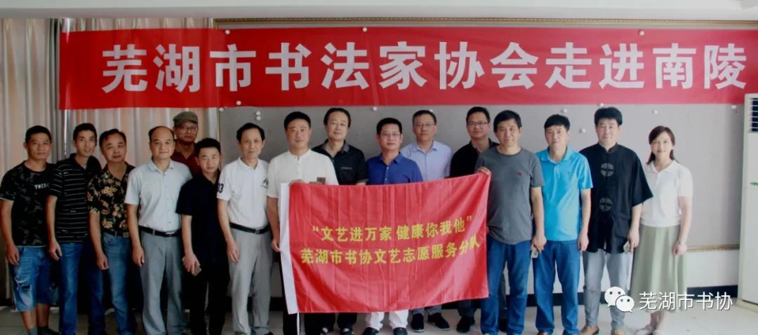 芜湖市书法家协会走进南陵学习传达习近平总书记考察安徽重要讲话精神 开展文化志愿服务活动(图7)