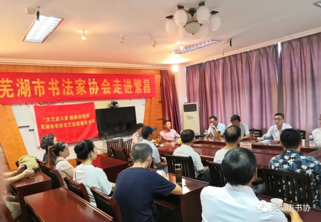 芜湖市书法家协会走进繁昌学习传达习近平总书记考察安徽重要讲话精神 开展文化志愿服务活动(图5)