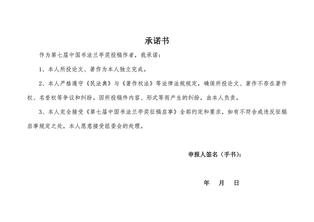 第七届中国书法兰亭奖征稿启事(图11)