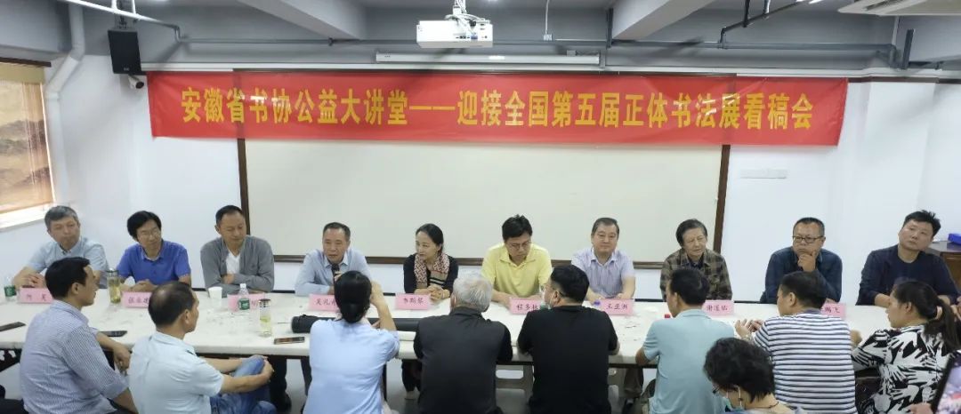 省书协在合肥举办公益大讲堂(图1)