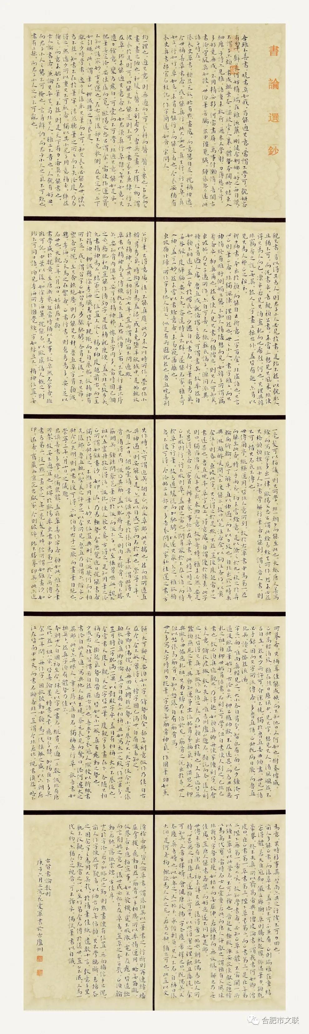 “合肥首届楷书大展”在亚明艺术馆开幕(图57)