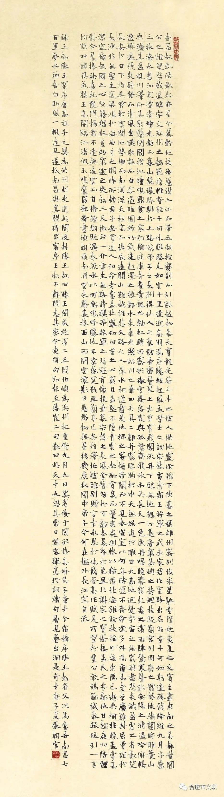 “合肥首届楷书大展”在亚明艺术馆开幕(图64)