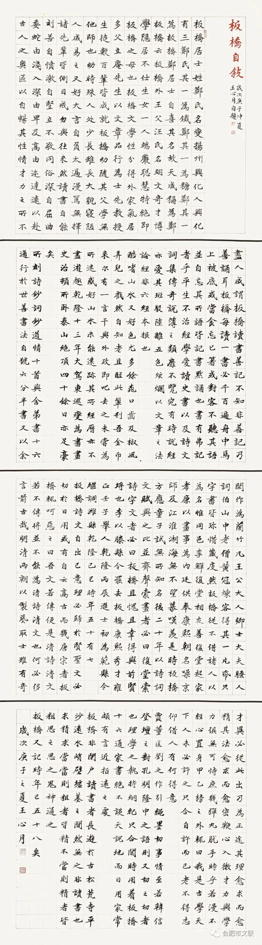 “合肥首届楷书大展”在亚明艺术馆开幕(图75)