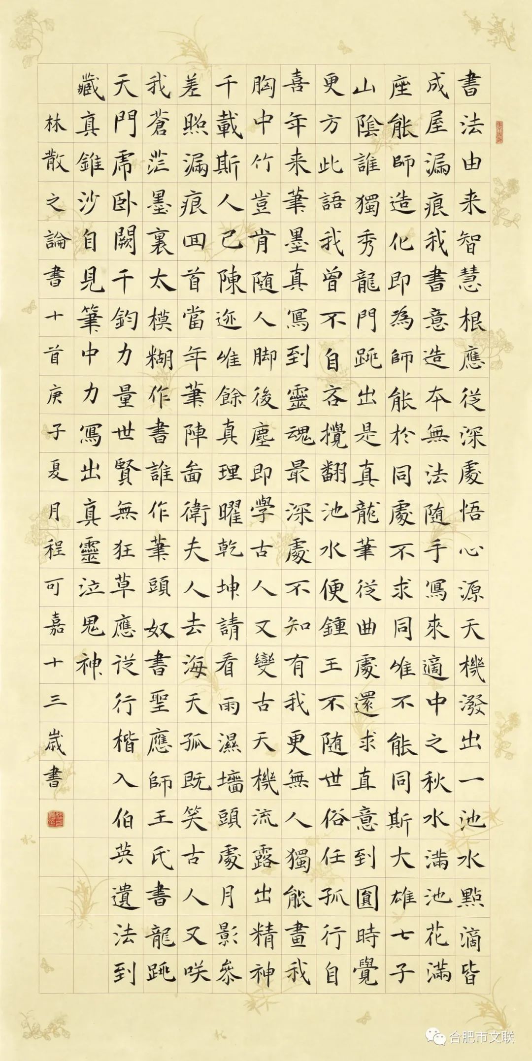 “合肥首届楷书大展”在亚明艺术馆开幕(图100)