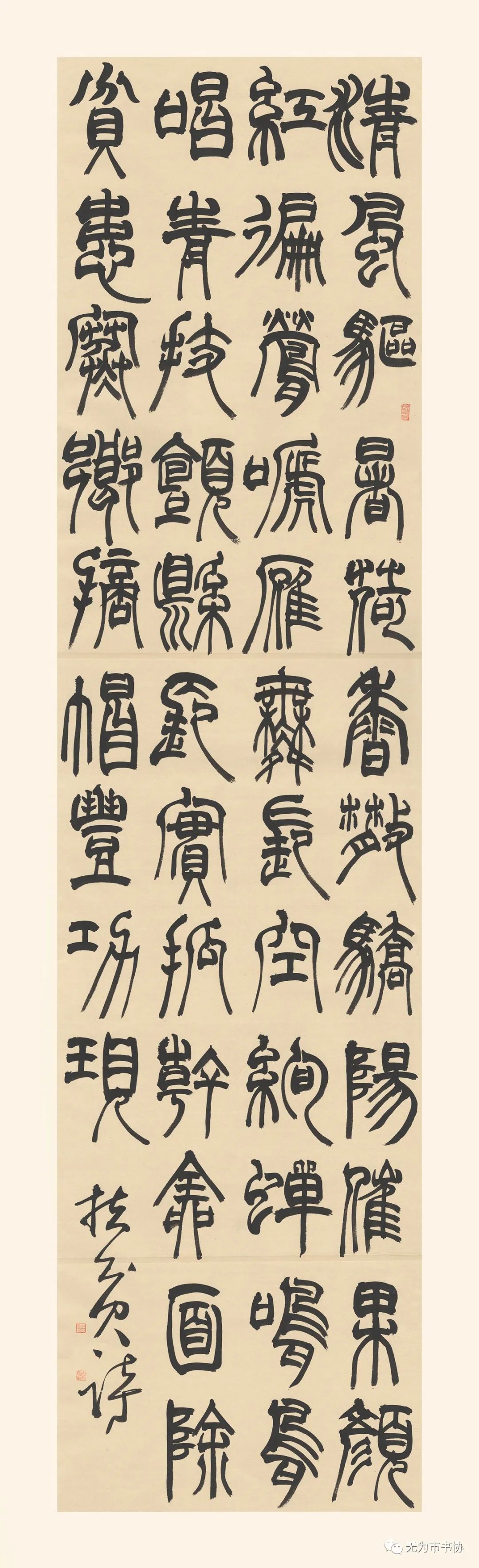 筆墨傳承經典 攜手共奔小康無為市脫貧攻堅·書法助力扶貧暨第二届臨摹與創作展（一）(图8)