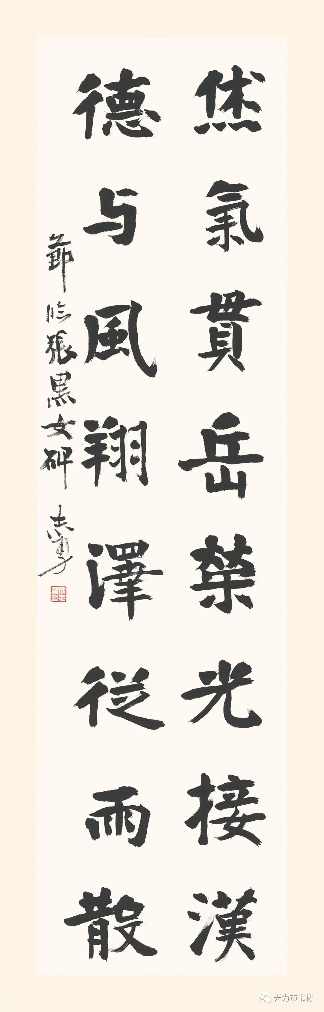 笔墨传承经典 携手共奔小康——无为市第二届临摹与创作书法作品展在无为市图书馆举办(图42)