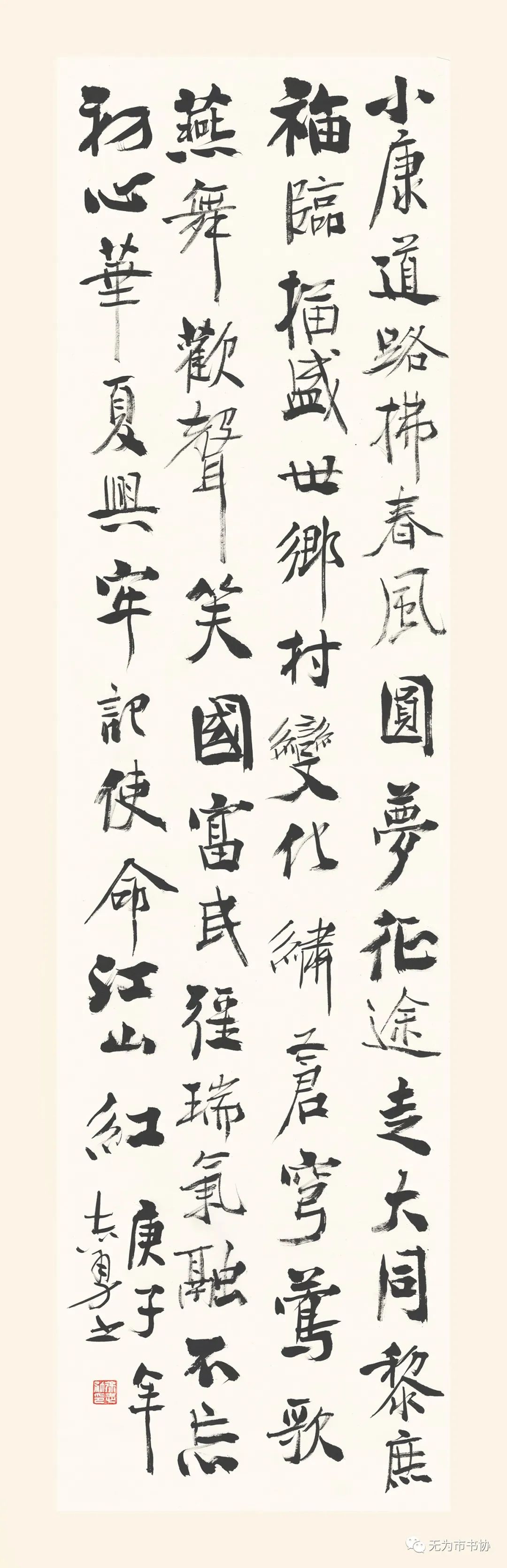 笔墨传承经典 携手共奔小康——无为市第二届临摹与创作书法作品展在无为市图书馆举办(图43)