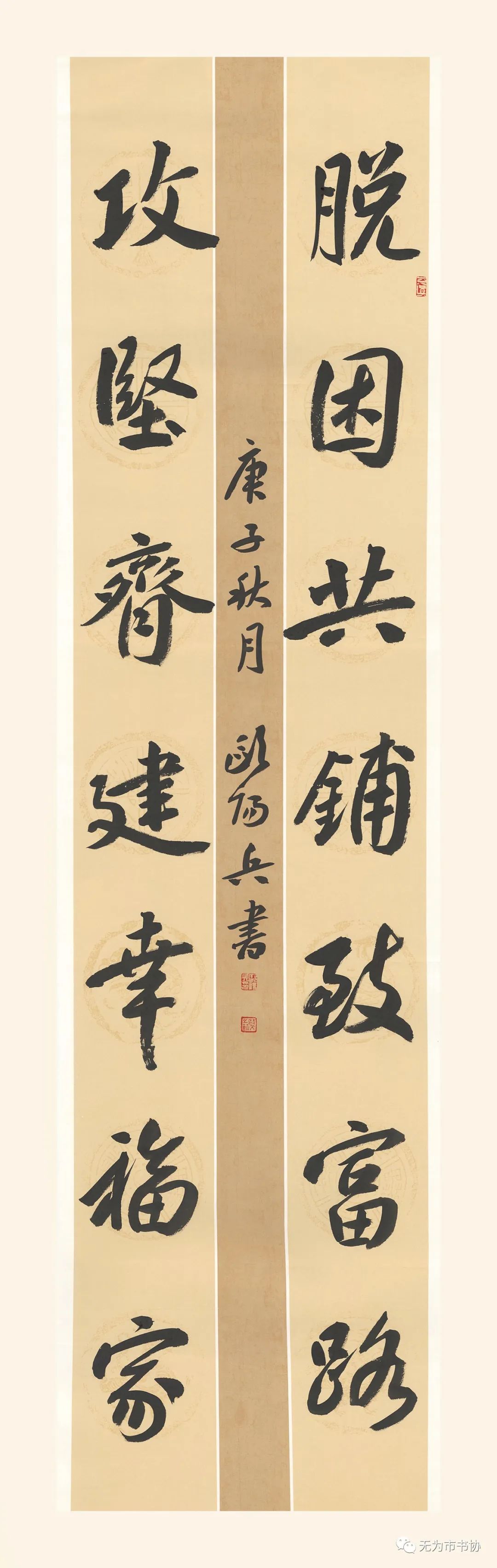 笔墨传承经典 携手共奔小康——无为市第二届临摹与创作书法作品展在无为市图书馆举办(图45)