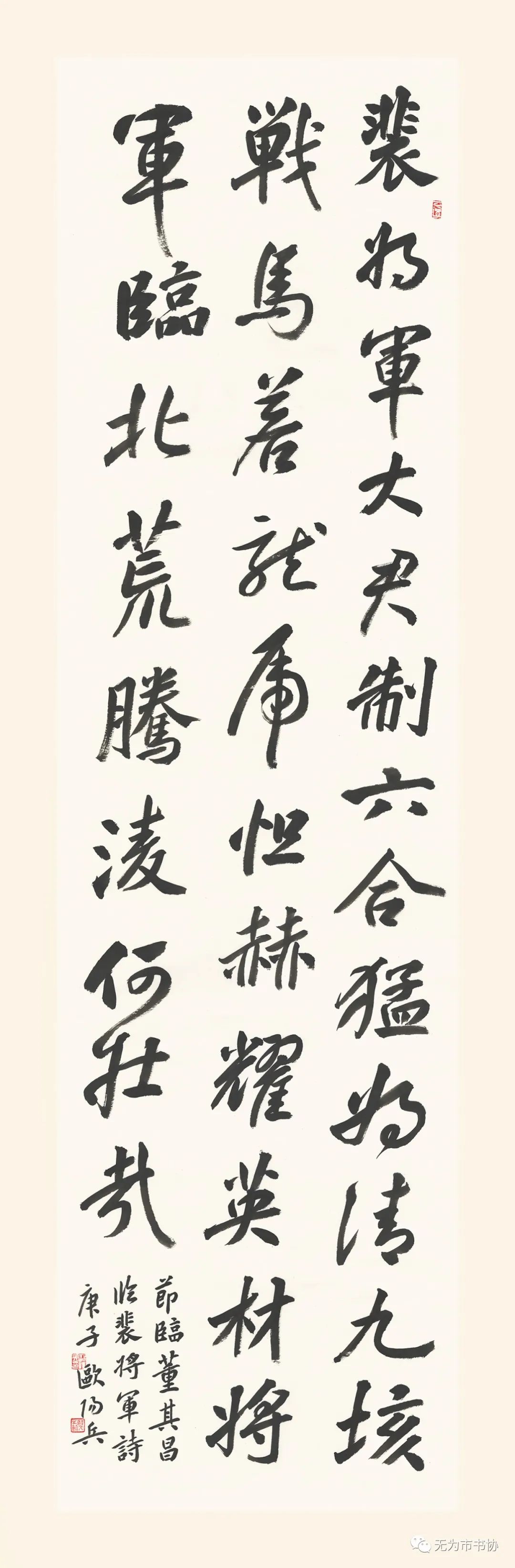 笔墨传承经典 携手共奔小康——无为市第二届临摹与创作书法作品展在无为市图书馆举办(图44)