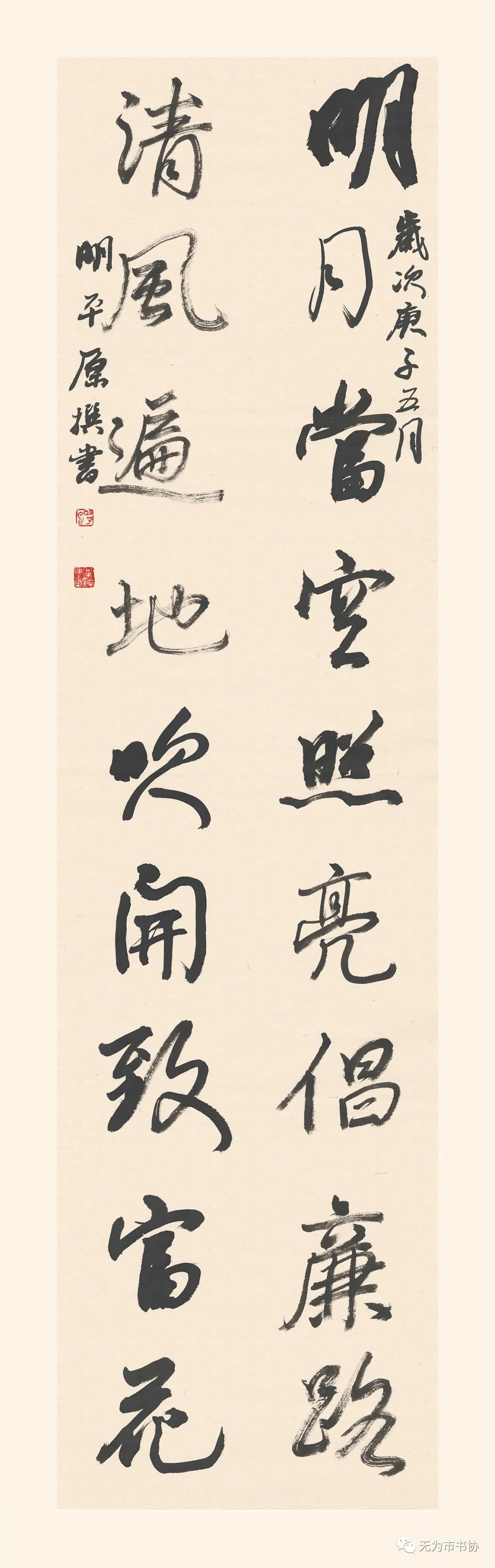 笔墨传承经典 携手共奔小康——无为市第二届临摹与创作书法作品展在无为市图书馆举办(图47)