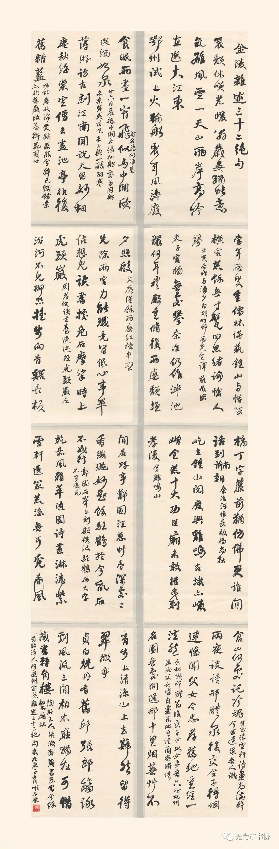 笔墨传承经典 携手共奔小康——无为市第二届临摹与创作书法作品展在无为市图书馆举办(图46)
