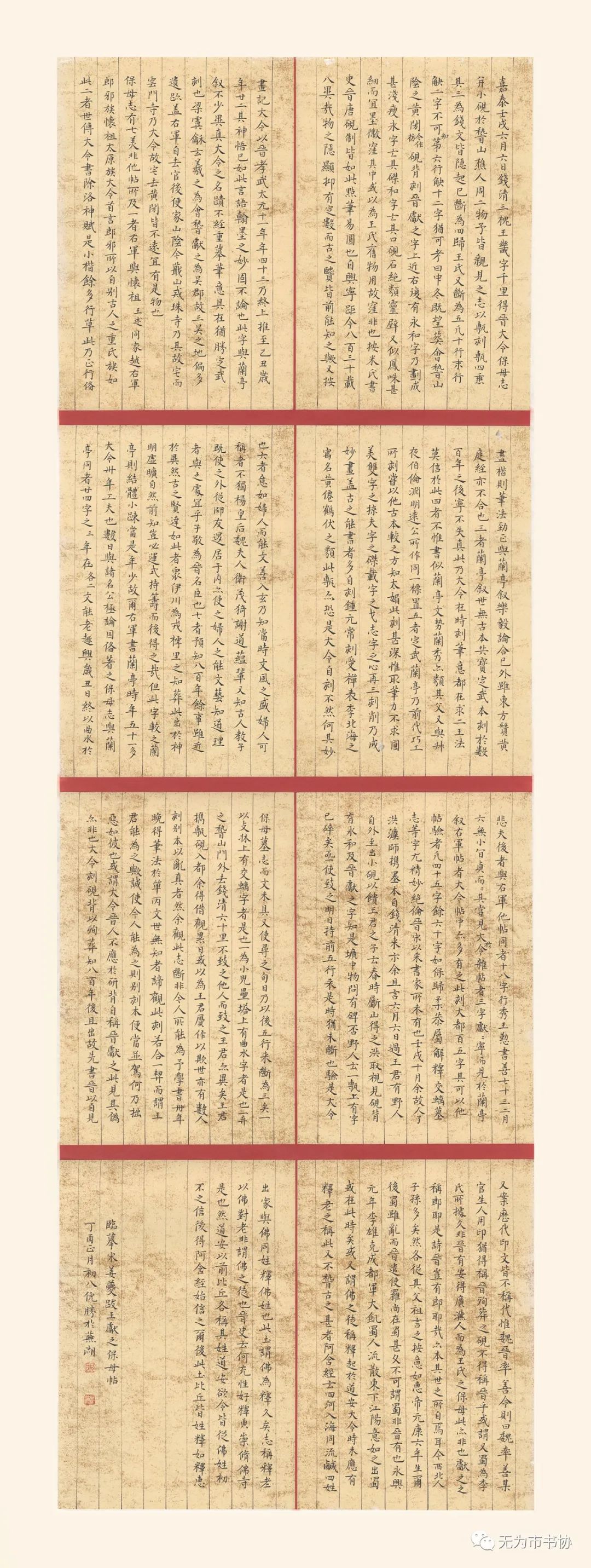 笔墨传承经典 携手共奔小康——无为市第二届临摹与创作书法作品展在无为市图书馆举办(图48)