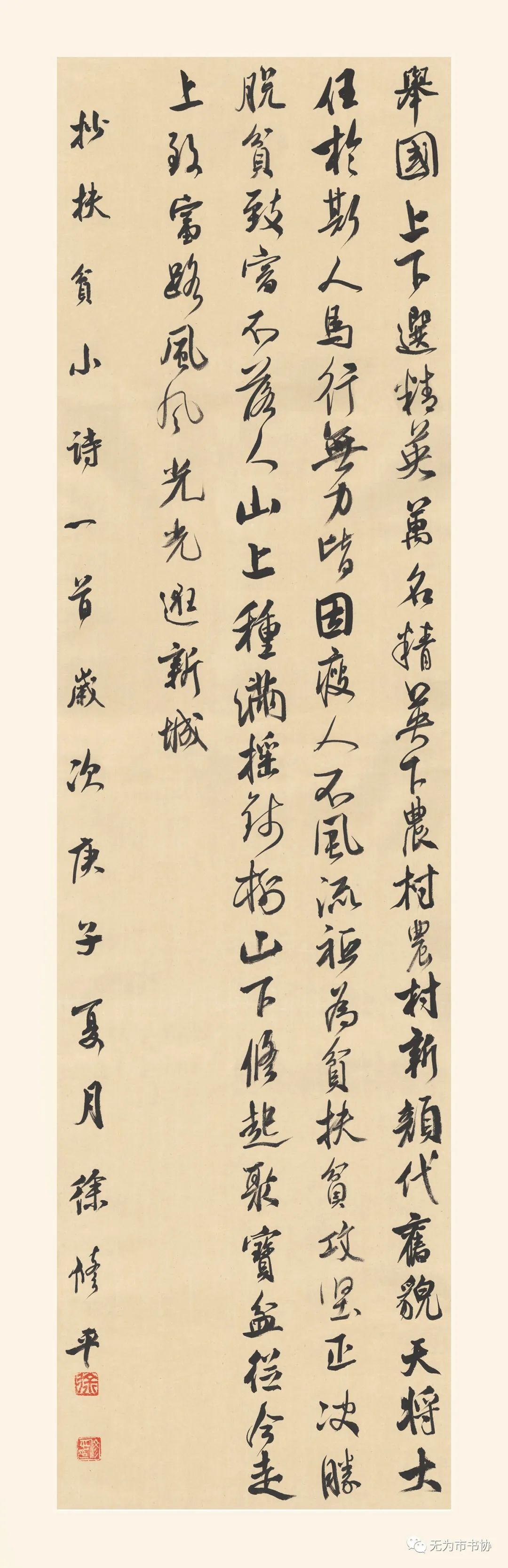 笔墨传承经典 携手共奔小康——无为市第二届临摹与创作书法作品展在无为市图书馆举办(图53)