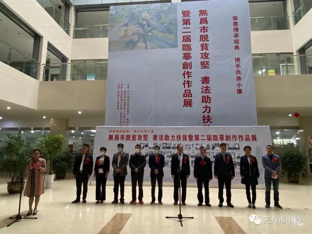 笔墨传承经典 携手共奔小康——无为市第二届临摹与创作书法作品展在无为市图书馆举办(图1)