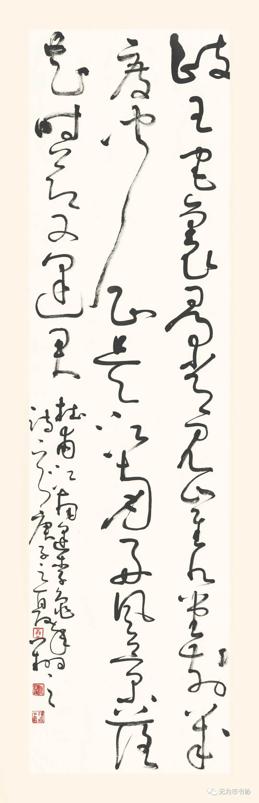 笔墨传承经典 携手共奔小康——无为市第二届临摹与创作书法作品展在无为市图书馆举办(图15)