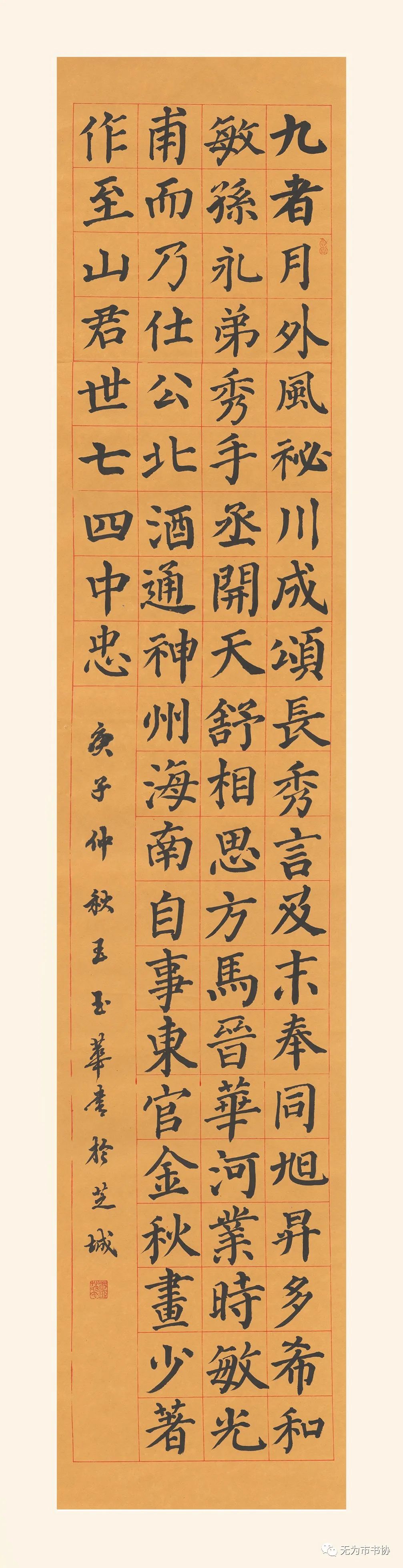 笔墨传承经典 携手共奔小康——无为市第二届临摹与创作书法作品展在无为市图书馆举办(图16)