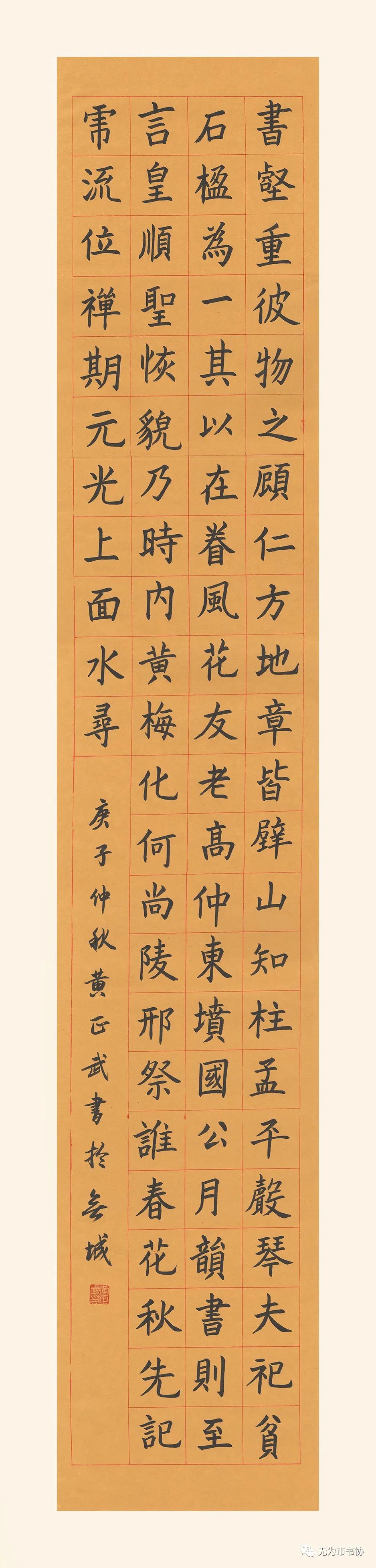 笔墨传承经典 携手共奔小康——无为市第二届临摹与创作书法作品展在无为市图书馆举办(图18)