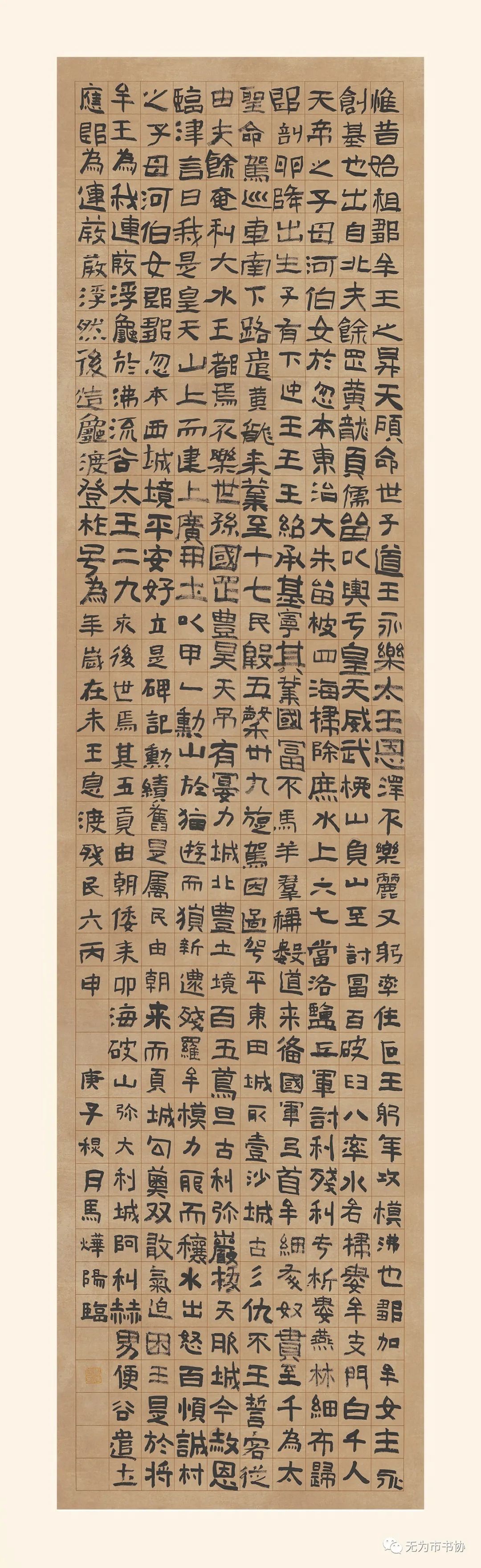 笔墨传承经典 携手共奔小康——无为市第二届临摹与创作书法作品展在无为市图书馆举办(图20)