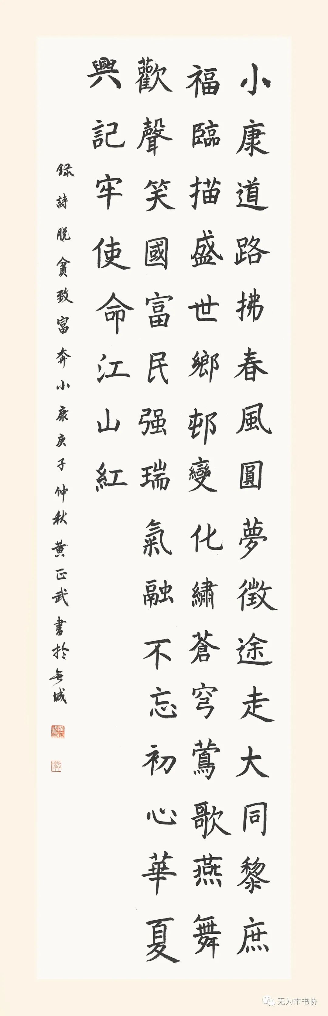 笔墨传承经典 携手共奔小康——无为市第二届临摹与创作书法作品展在无为市图书馆举办(图19)