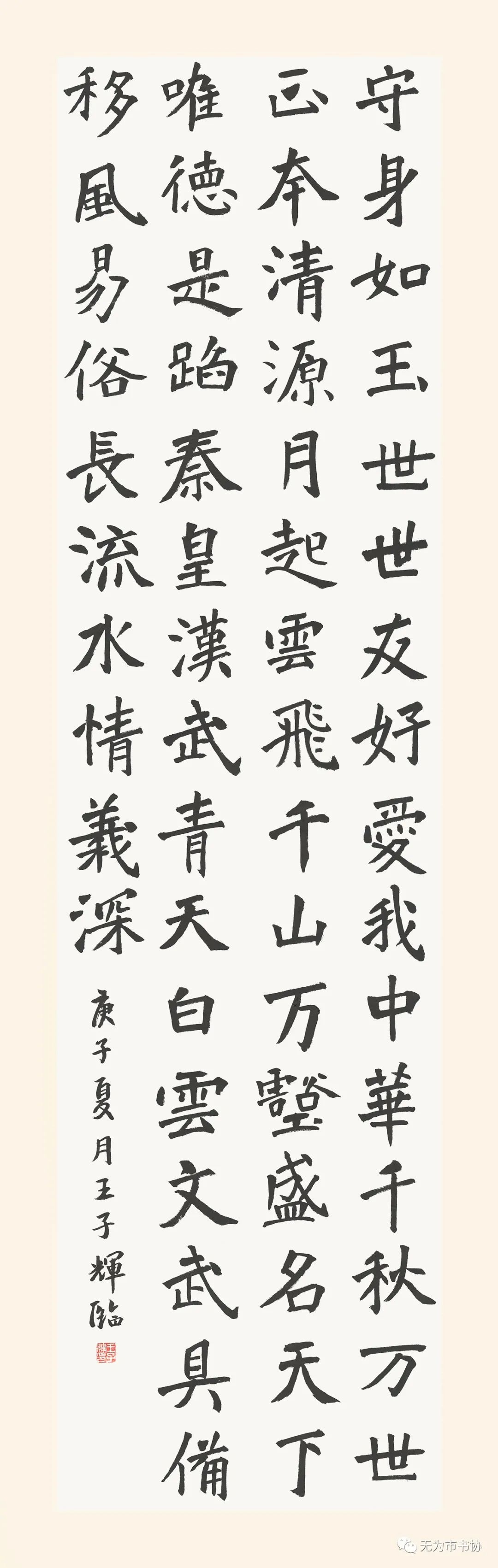 笔墨传承经典 携手共奔小康——无为市第二届临摹与创作书法作品展在无为市图书馆举办(图22)