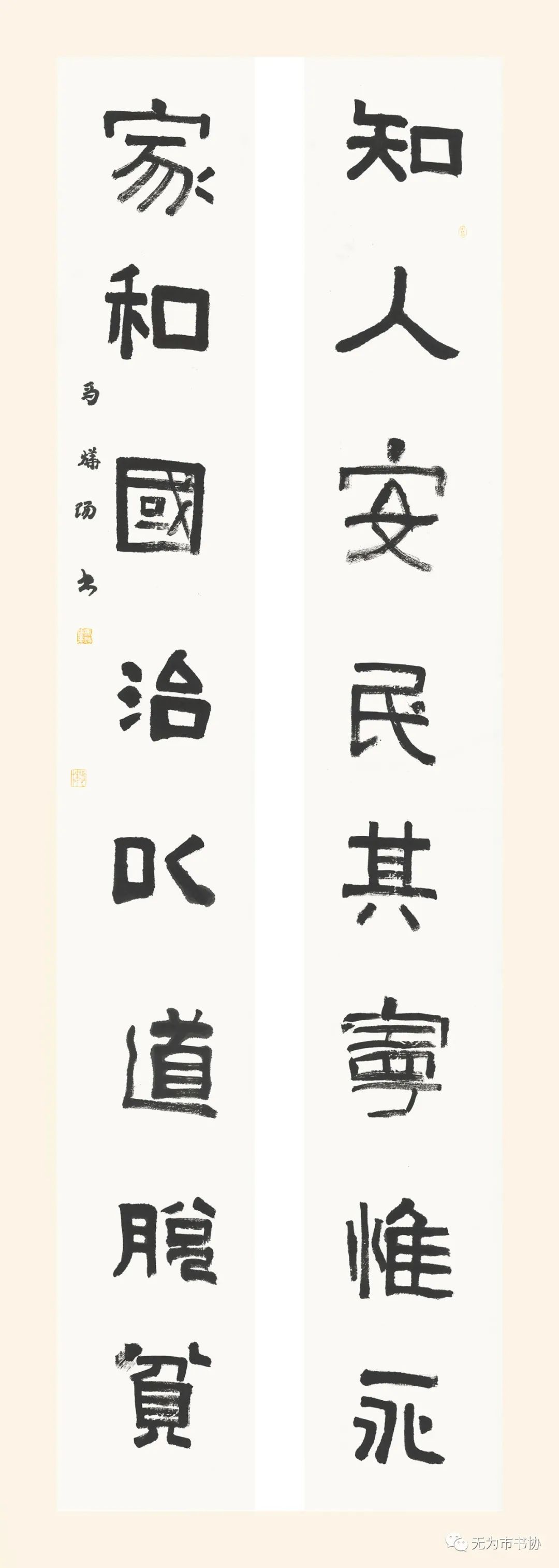 笔墨传承经典 携手共奔小康——无为市第二届临摹与创作书法作品展在无为市图书馆举办(图21)