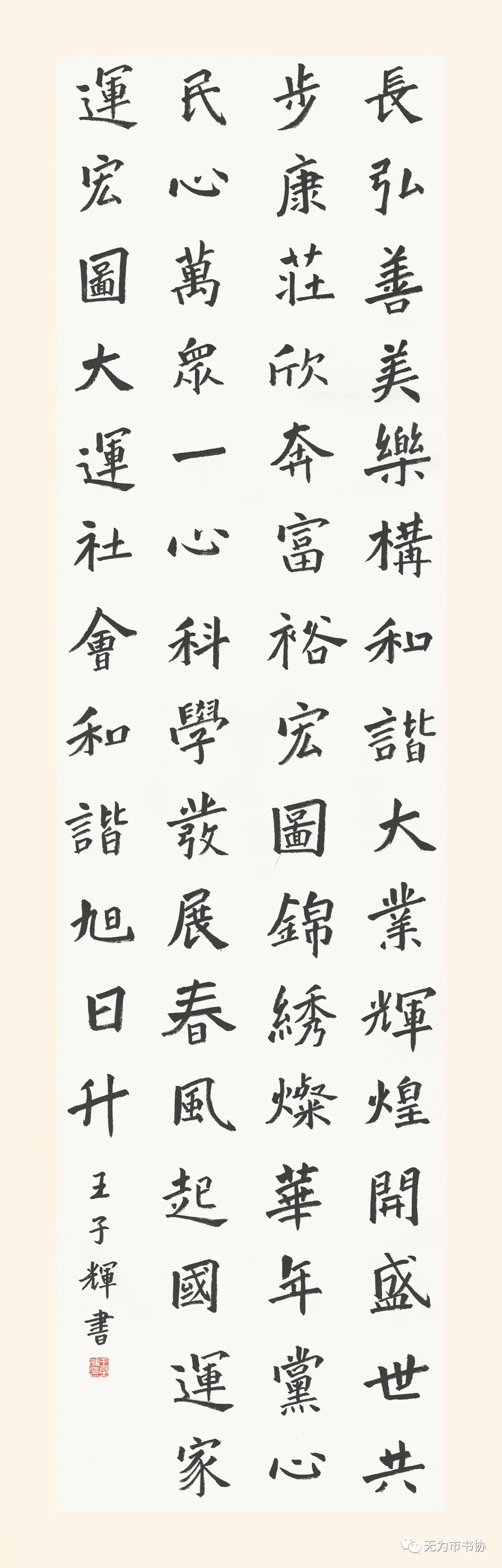 笔墨传承经典 携手共奔小康——无为市第二届临摹与创作书法作品展在无为市图书馆举办(图23)