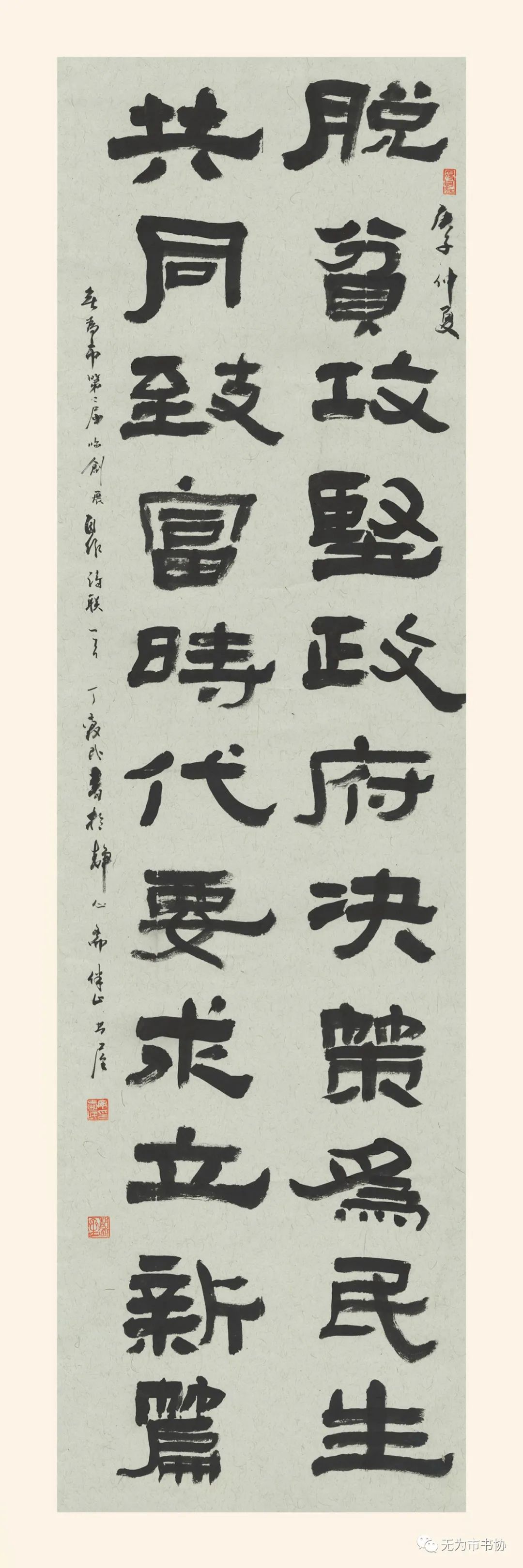 笔墨传承经典 携手共奔小康——无为市第二届临摹与创作书法作品展在无为市图书馆举办(图25)