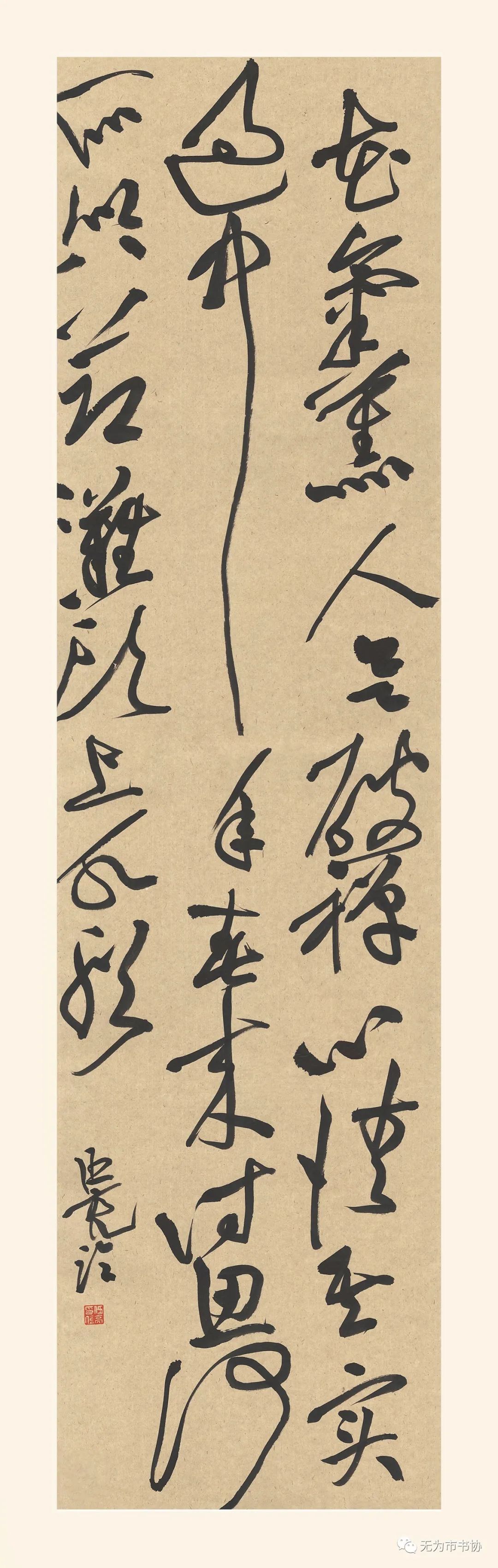 笔墨传承经典 携手共奔小康——无为市第二届临摹与创作书法作品展在无为市图书馆举办(图30)