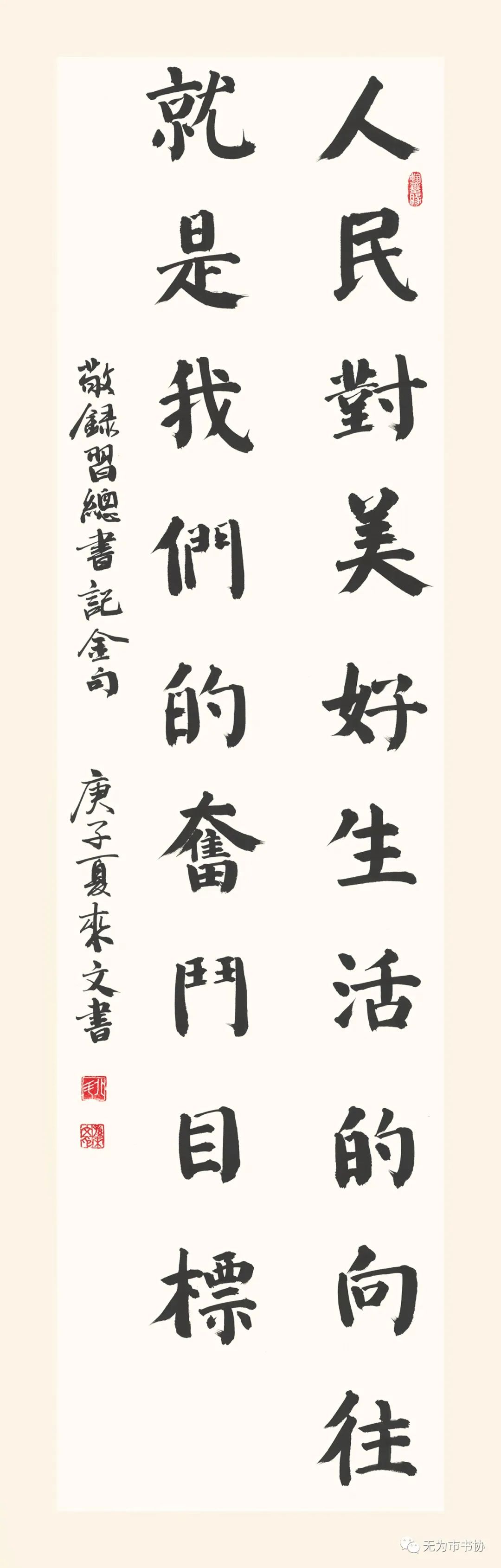 笔墨传承经典 携手共奔小康——无为市第二届临摹与创作书法作品展在无为市图书馆举办(图33)