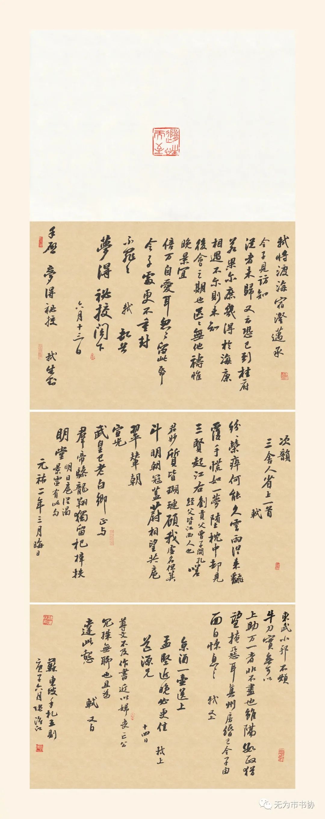 笔墨传承经典 携手共奔小康——无为市第二届临摹与创作书法作品展在无为市图书馆举办(图36)